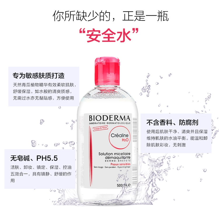 法国 Bioderma贝德玛 舒妍温和保湿卸妆水500ml 粉水 中干皮肤用 卸妆 美妆 进口俏丽靓妆 淘韩货 上韩网 正品韩货 韩国食品